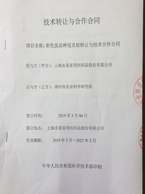 市農科院育種再獲新突破，多個新品種通過審定！技術轉讓開啟合作新篇章