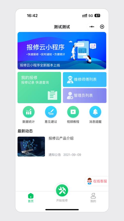 當(dāng)報(bào)修變得簡(jiǎn)單 軟件開發(fā)的革新之路