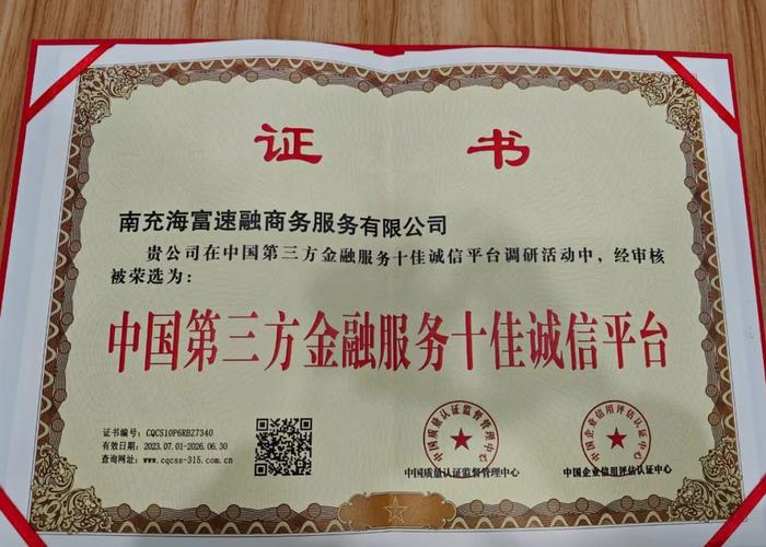 南充海富速融 專業(yè)信息咨詢助力商務(wù)發(fā)展