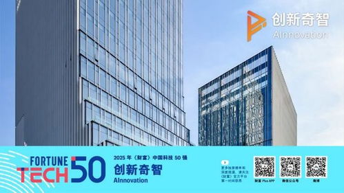 2025財富中國科技50強揭曉 華為、DeepSeek、寧德時代領航，峻奇科技驚艷上榜